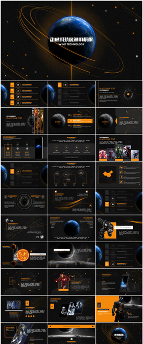 【倉(cāng)鼠君】動(dòng)感科技風(fēng)通用PPT模板