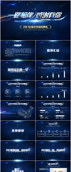 【倉鼠君】2017企業(yè)年終頒獎(jiǎng)典禮