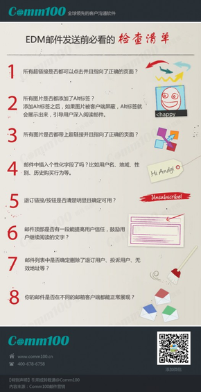 【演界信息圖表】扁平化風格-郵件發(fā)送前必看的檢查清單