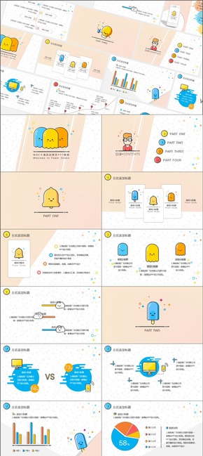 【P娃出品】MBE卡通風(fēng)年終匯報PPT模板