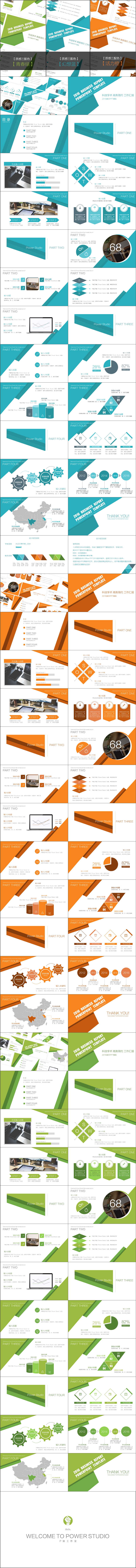【P娃出品】【質(zhì)感三配色】【藍(lán)、橙、綠三色合集】年終通用PPT模板