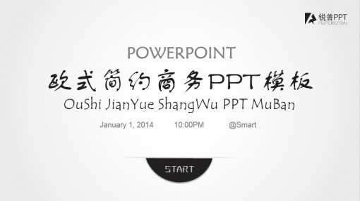 欧式简约商务ppt模板