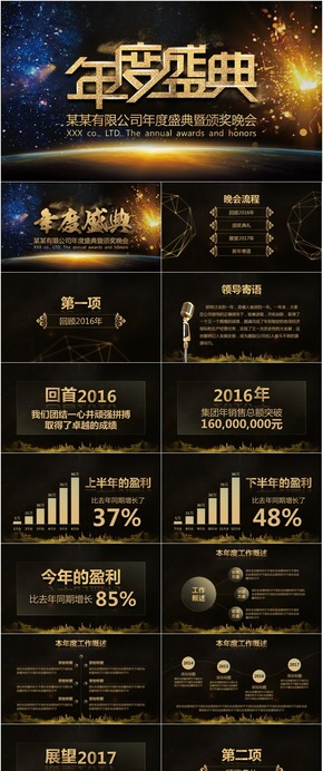  [Dadong] PPT template for the award ceremony of the annual grand ceremony of atmospheric golden creativity