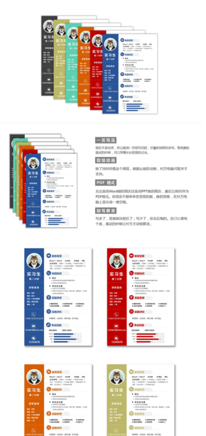 【蠻牛作品】簡歷,一頁紙簡歷,實習(xí)生簡歷,求職簡歷,極簡,多彩配色