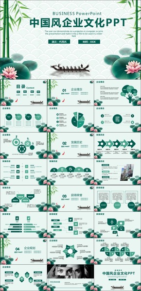 中國風企業(yè)文化介紹PPT模板