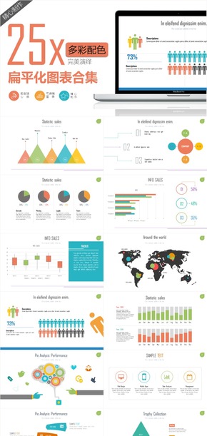 25頁多彩配色商務(wù)實用扁平圖表合集