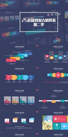 25套復(fù)古配色商務(wù)年終匯報圖表合集第二季