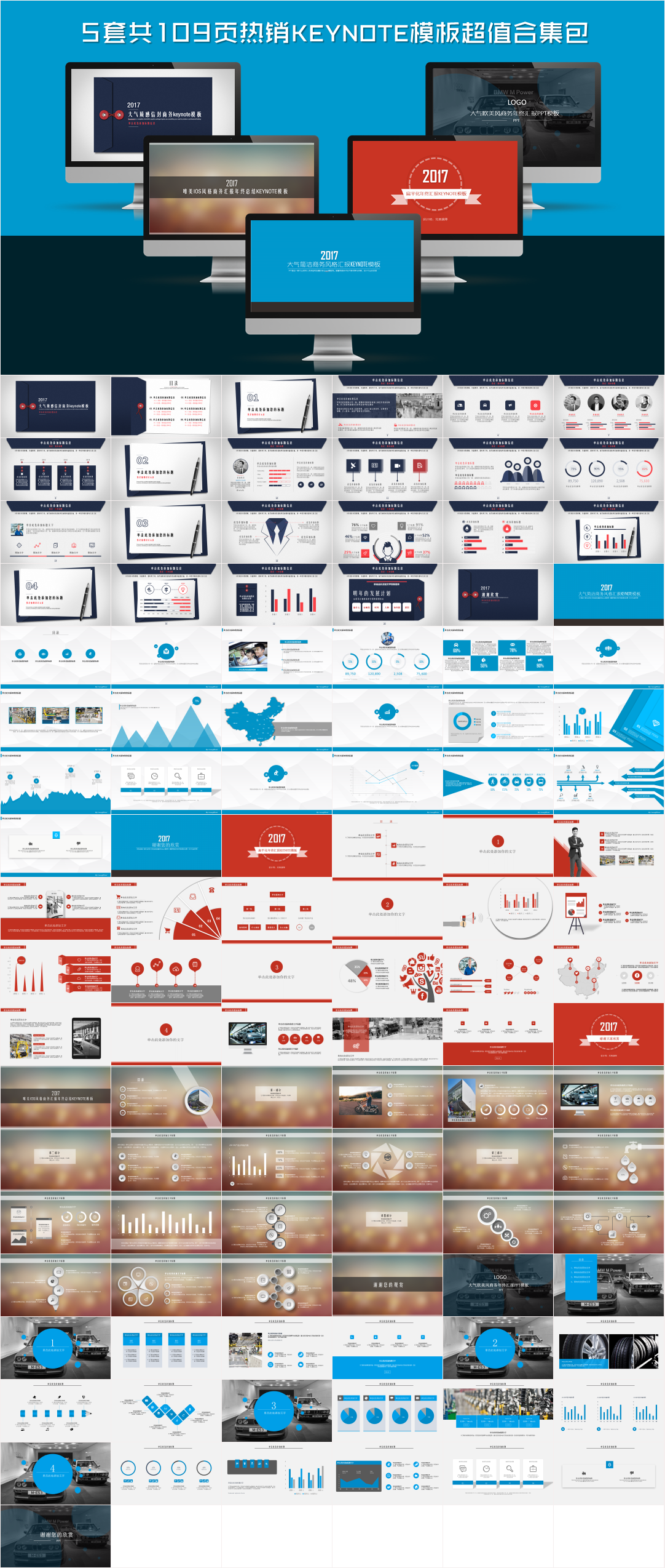 5套共109頁熱銷KEYNOTE超值合集包