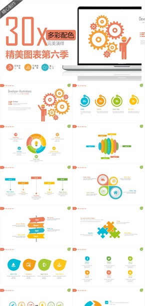 30套動態(tài)精美多彩配色實用PPT圖表第六季