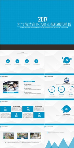 動態(tài)大氣簡潔商務(wù)風(fēng)格匯報類KEYNOTE模板