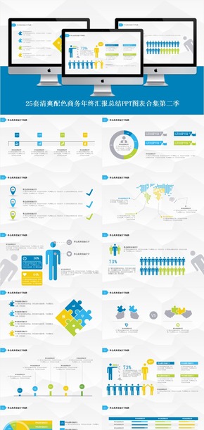 76頁清爽配色商務(wù)年終匯報總結(jié)KEYNOTE圖表合集第二季