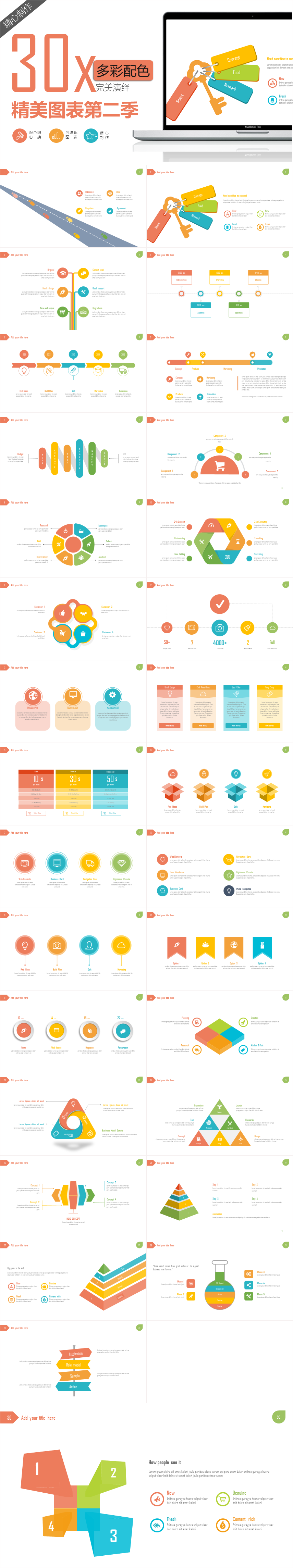 30套動(dòng)態(tài)精美多彩配色實(shí)用PPT圖表第二季