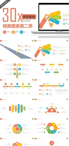 30套動態(tài)精美多彩配色實用PPT圖表第二季