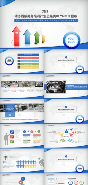 動態(tài)質(zhì)感商務培訓計劃年終總結類KEYNOTE模板
