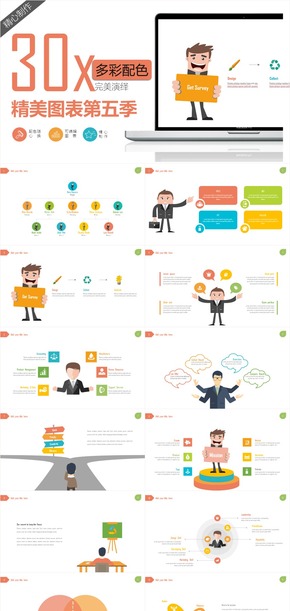 30套扁平動畫多彩商務實用圖表第五季