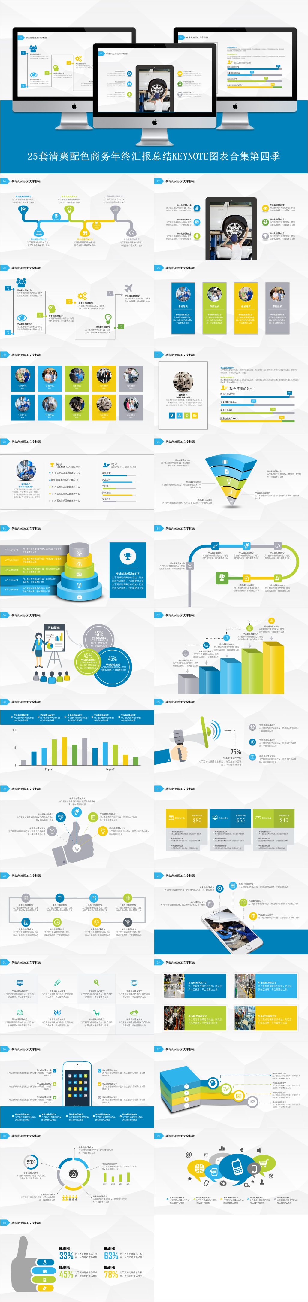 25套清爽配色商务年终汇报总结keynote图表合集第四季