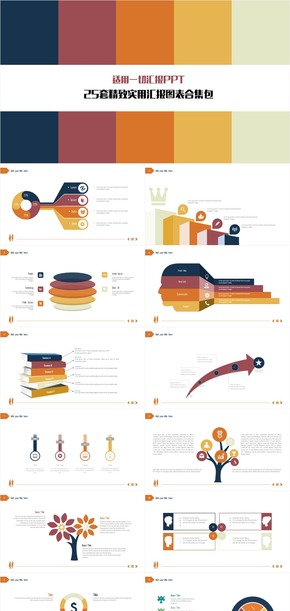 25頁典雅配色大氣實用商務(wù)總結(jié)匯報圖表