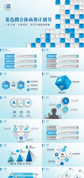經(jīng)典藍(lán)色大氣微立體商務(wù)計(jì)劃書