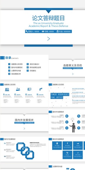 清新藍色穩(wěn)重論文答辯類PPT模板