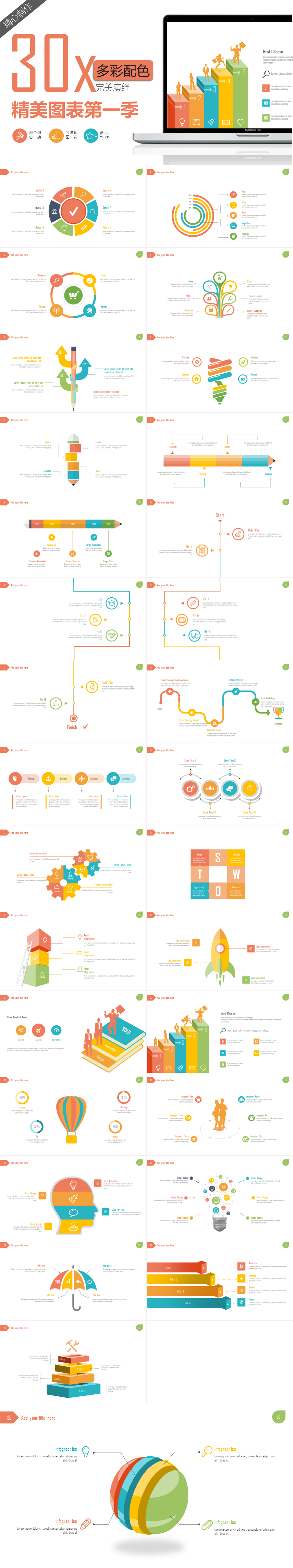 30頁動態(tài)精美多彩配色實用PPT圖表第一季