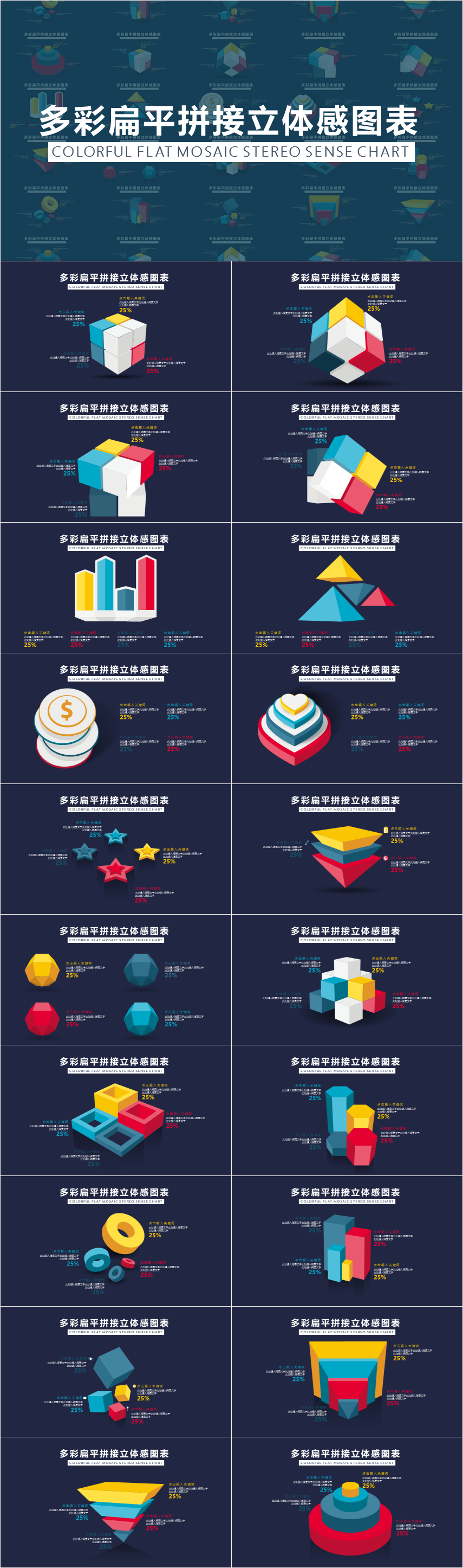 大氣多彩扁平拼接總結(jié)匯報立體感圖表