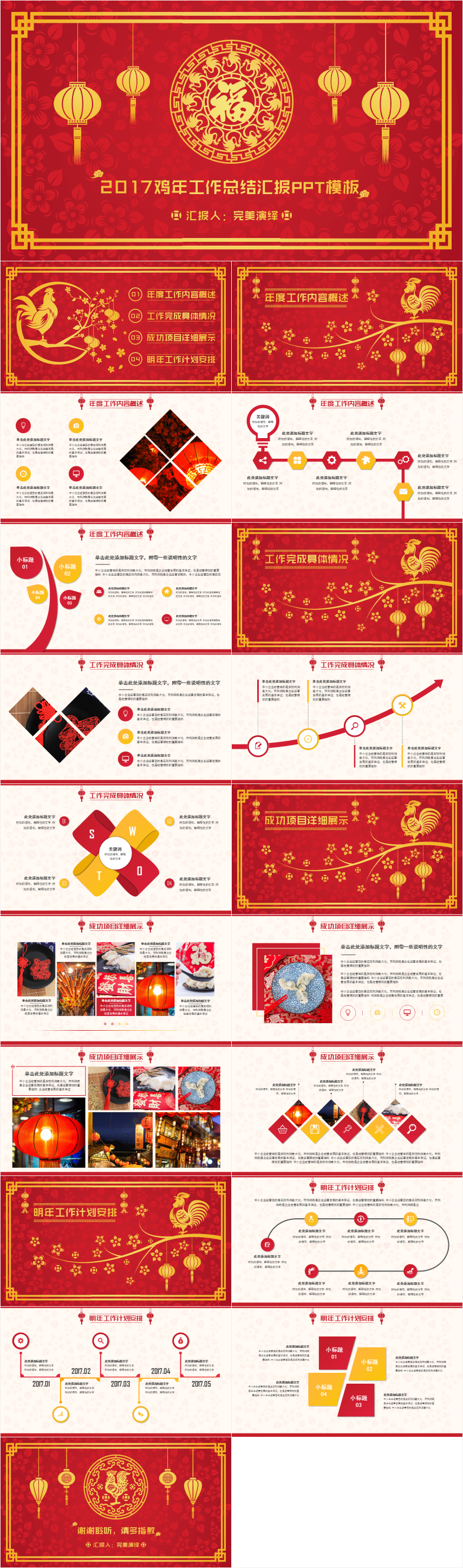 2017雞年計(jì)劃總結(jié)匯報(bào)PPT模板