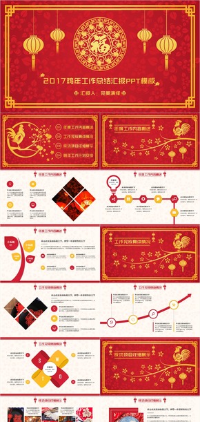 2017雞年計(jì)劃總結(jié)匯報PPT模板