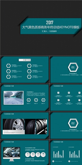 動態(tài)大氣黑色質(zhì)感微立體商務年終總結PPT模板