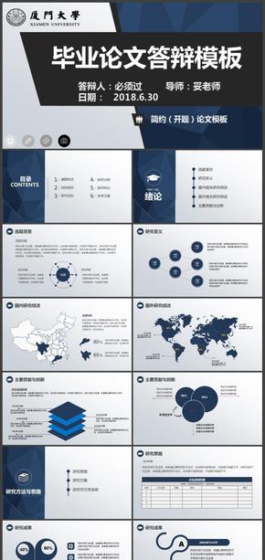 簡(jiǎn)約時(shí)尚框架完整畢業(yè)論文答辯畢業(yè)答辯通用PPT模板