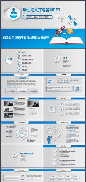 實(shí)用藍(lán)色開題報(bào)告畢業(yè)論文答辯PPT模板