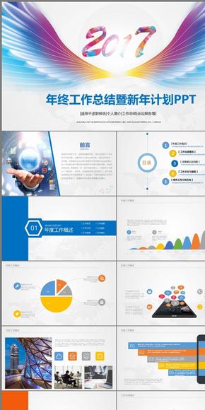 【通用】2017揚帆起航工作計劃總結(jié)匯報PPT