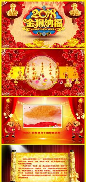 2018中國風(fēng)紅色新年春節(jié)電子賀卡拜年祝福通用PPT模板