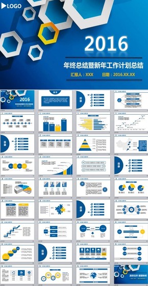 最新時尚2016工作總結匯報PPT模板