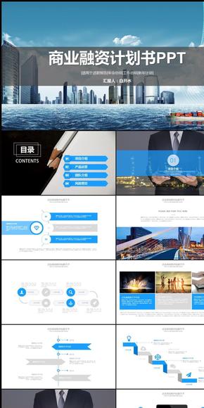 2017商業(yè)計(jì)劃書(shū)企業(yè)宣傳營(yíng)銷(xiāo)策劃ppt模板