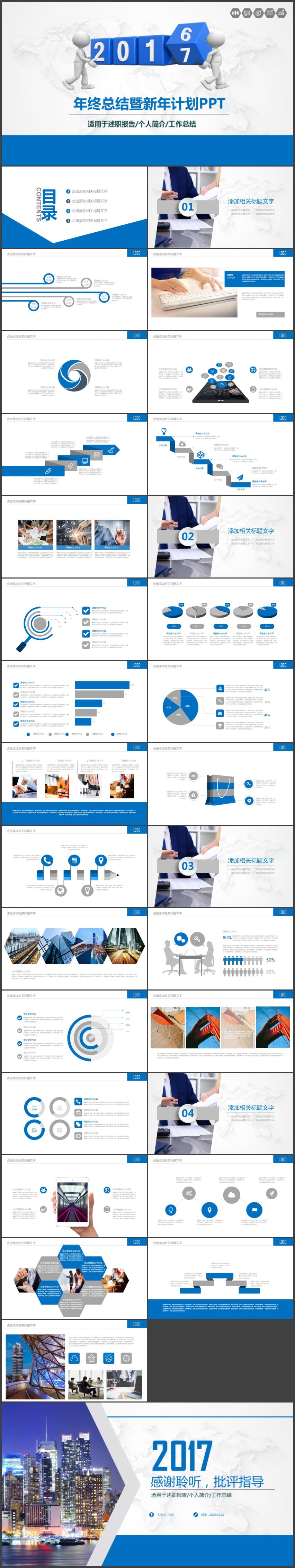 公司簡介商務(wù)PPT企業(yè)管理培訓(xùn)工作總結(jié)匯報工作計劃培訓(xùn)PPT