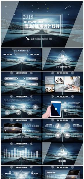 藍(lán)色星空大氣簡(jiǎn)潔風(fēng)格公司宣傳商業(yè)計(jì)劃書(shū)通用PPT模板