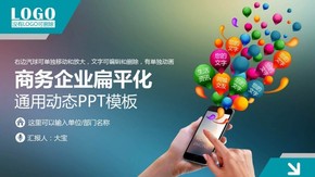 商務領航2016年通用工作計劃動態(tài)PPT