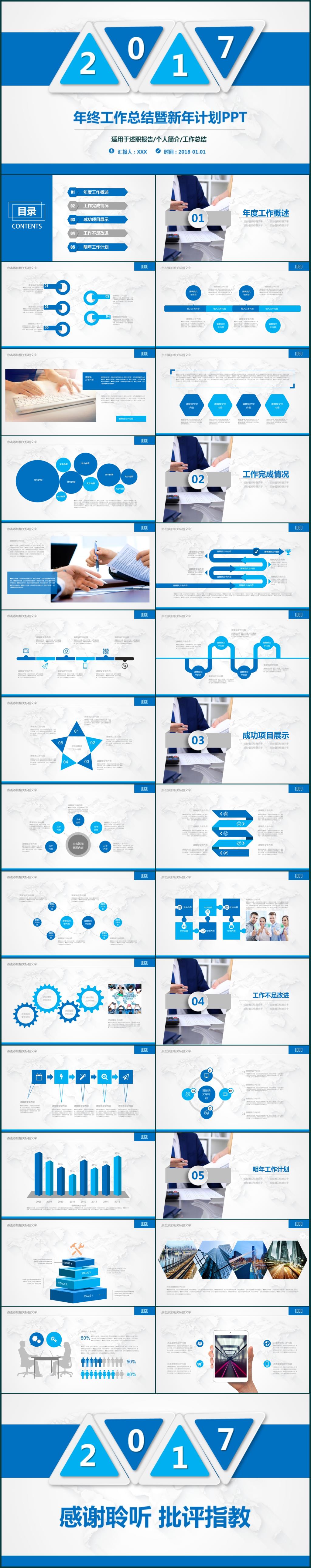【通用】2017簡約時尚年終總結(jié)新年計劃 動態(tài)PPT模板