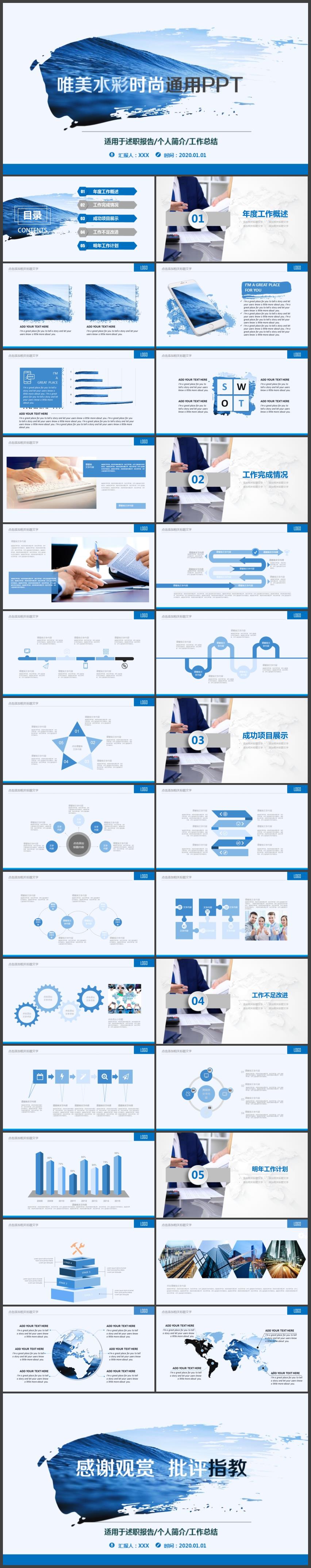 歐美水彩簡約工作總結(jié)匯報產(chǎn)品介紹宣傳通用ppt模板