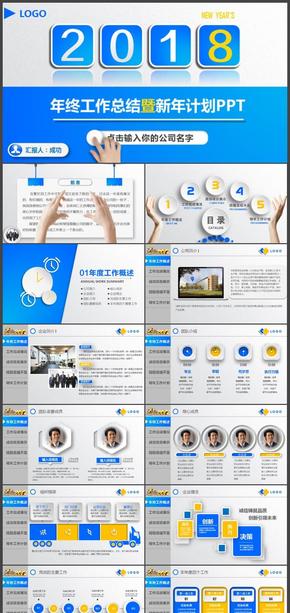 2018總結(jié)計劃工作報告商務(wù)演示展覽展示企業(yè)推介培訓講座PPT