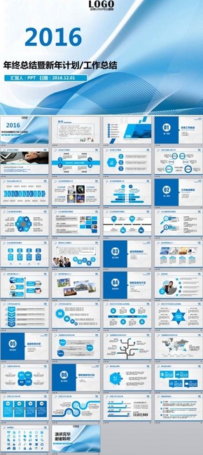最新簡約淺藍年終總結(jié)匯報通用商務(wù)PPT