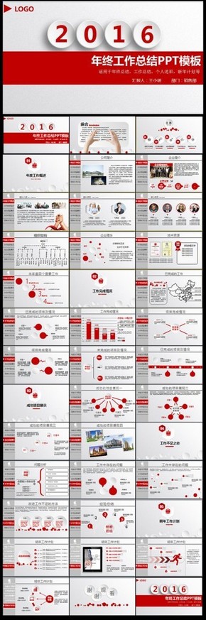 2016年紅色大氣年終總結工作匯報PPT