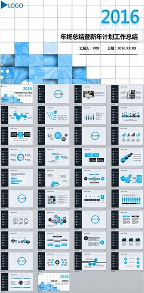 藍色簡約2016年終總結(jié)暨新年計劃PPT