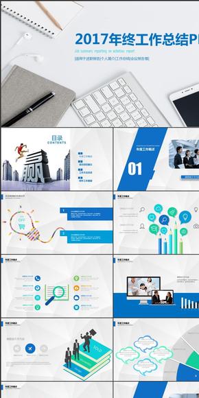 【通用】2017商務簡約工作計劃總結(jié)匯報PPT