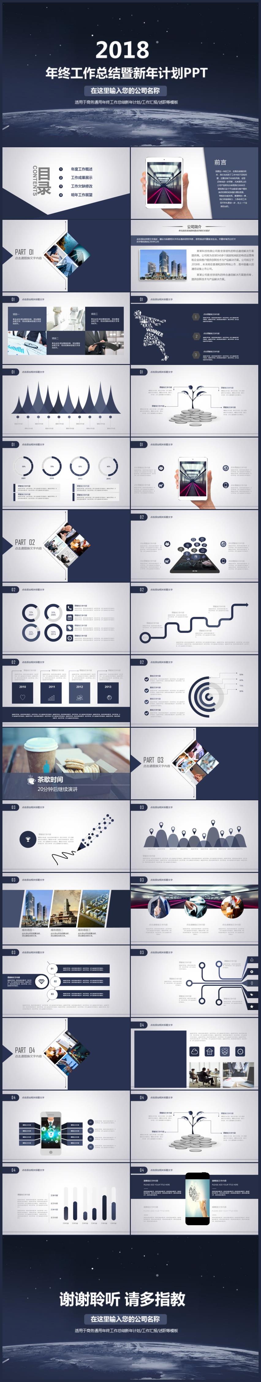 2018藍色時尚簡潔工作總結(jié)工作匯報通用PPT