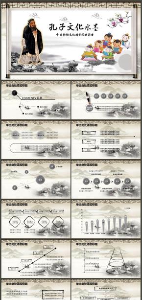 孔子道德講堂國(guó)學(xué)文化思想教育課件PPT模板
