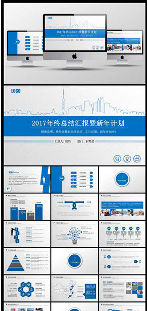 2017通用簡約時尚年終總結(jié)工作計(jì)劃動態(tài)PPT