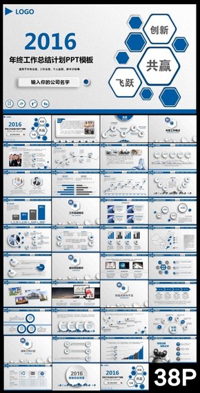 2016微立體年終工作總結(jié)匯報PPT模板