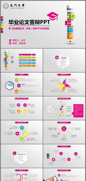 研究生本科論文答辯PPT模板課題開題報告畢業(yè)答辯通用PPT模版