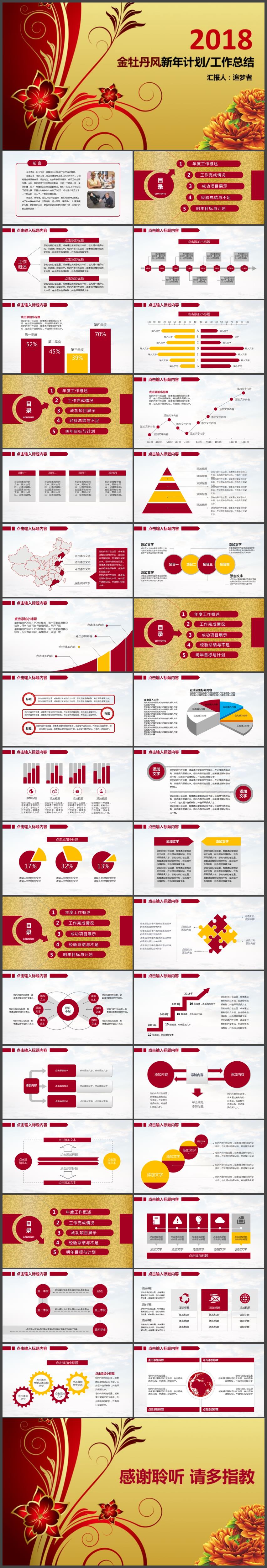 金牡丹風(fēng)格2018簡(jiǎn)約年終工作總結(jié)新年計(jì)劃通用ppt動(dòng)態(tài)模板